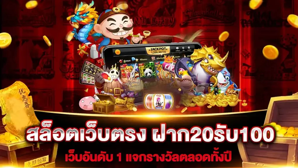 โปรฝาก 20 รับ 100 wallet ล่าสุด