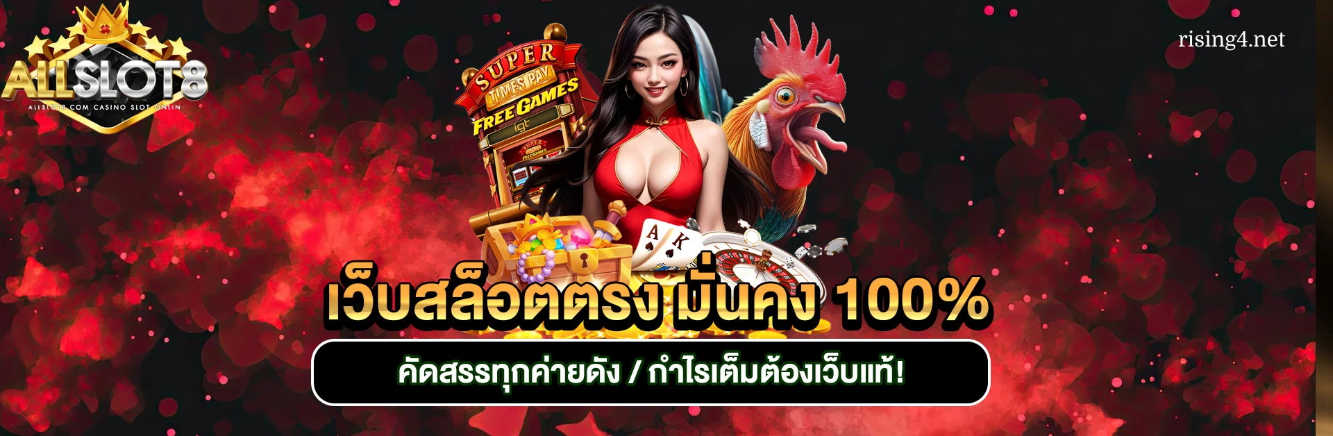 สล็อต allslot8